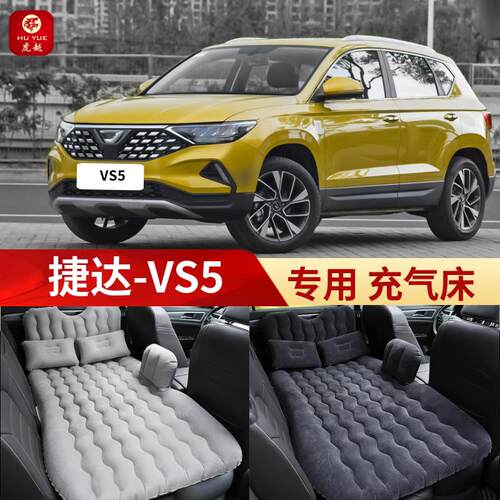 一汽福斯汽车捷达VS5专用车载充气床汽车后排座睡觉气垫床车内旅