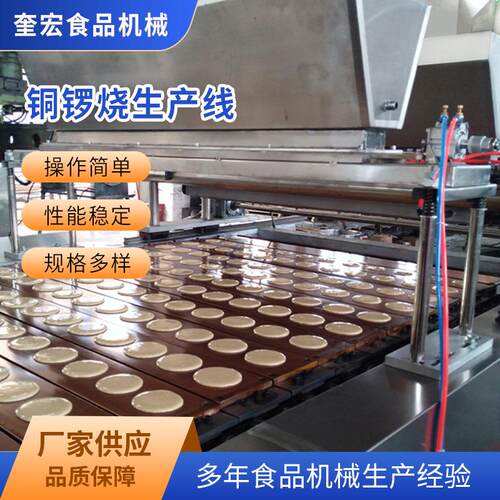 大铜锣烧设备全自动铜锣烧夹心食品加工行业生产线设备机械厂家