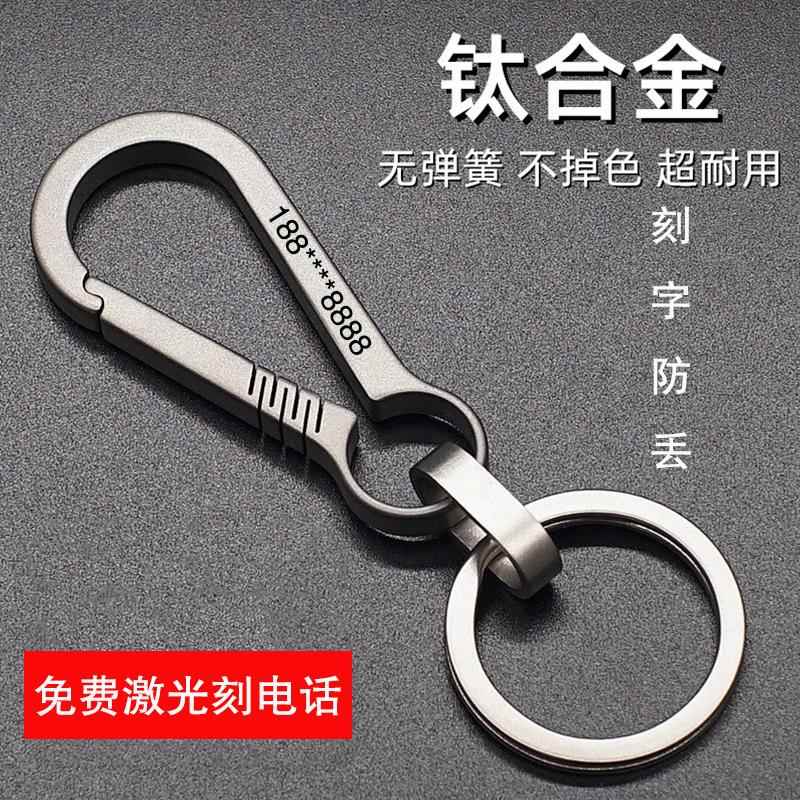 钛合金汽车钥匙扣男士简约耐用锁匙扣定制刻字防丢高档钥匙炼挂件