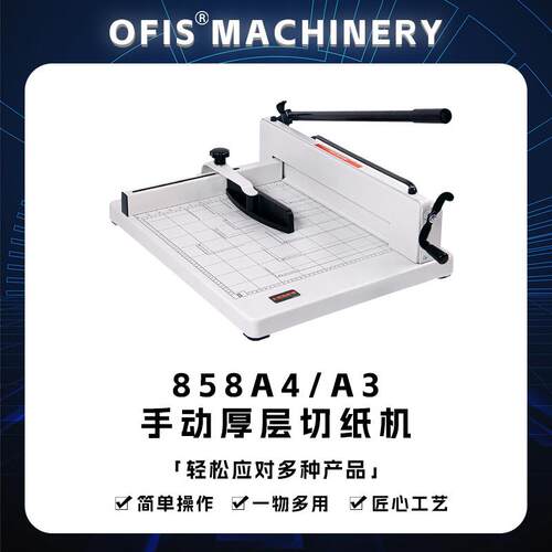 A3手动切纸机杠杆式标书文件厚层重型钢制A4裁纸刀厂家直供