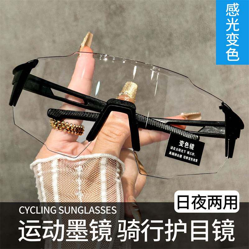 骑行防雾变色眼镜炫防风沙山地运动护目镜烈日变色太阳镜现货