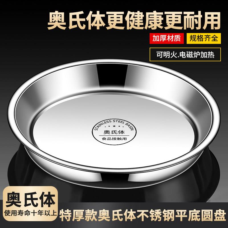 不锈钢盘圆盘平底家用剁椒鱼头专用盘子凉皮蒸盘圆形托盘盘子碟子