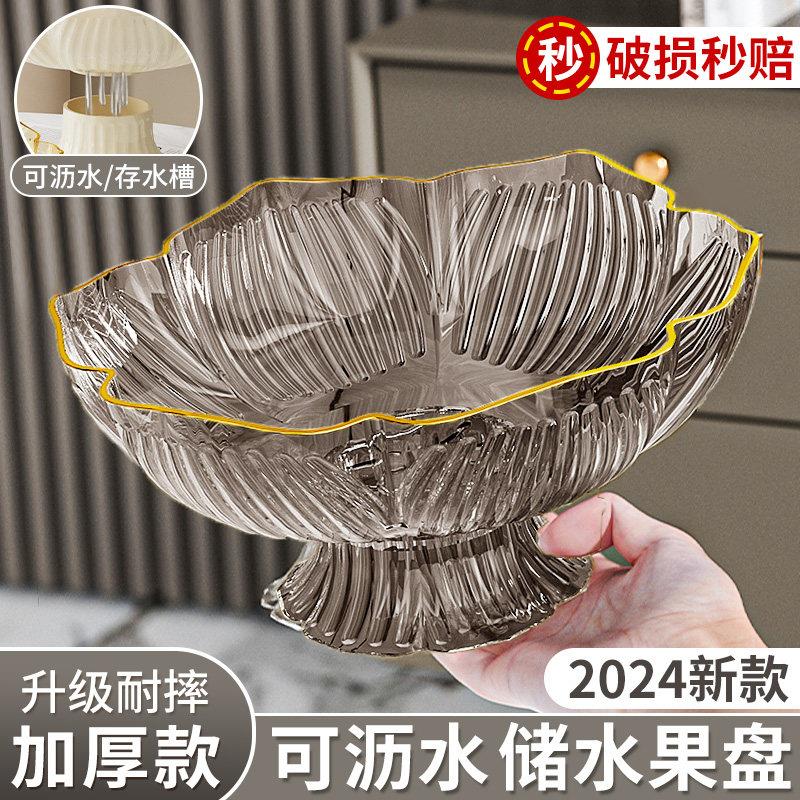 轻奢水晶水果盘客厅家用茶几果盘2024新款高端精致沥水糖果盘果篮