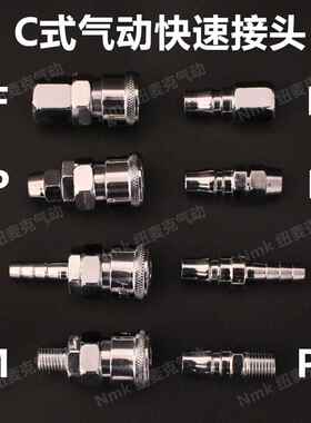 空压机C式快速接头气枪气泵PU气管接头气动快插公头母头12/10/8mm