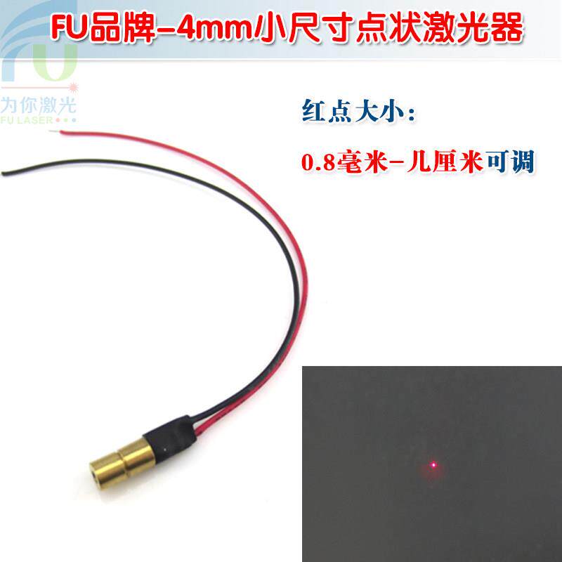 4mm直径635nm650nm5mw10mw点状激光头红光激光器镭射定位灯发射器