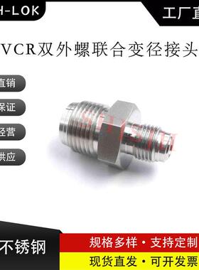 SHJH直销替代Swagelok316不锈钢SS-4-VCR-6-DM-2双外螺接头