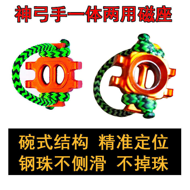 一体两用磁座神弓手三用钢珠座通用高端精准复合弓配件减震辅助杆