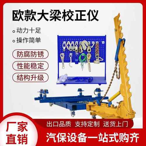 欧款框架大梁校正仪移动式汽修小型车辆车身矫正架