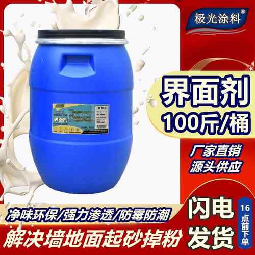 界面剂墙固地固起砂起灰固沙剂水泥地基面渗透型底漆批土粉处理剂