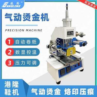 气动烫金机 烫印机自动卷纸烫印机压花皮革压痕LOGO名片纸盒烙印