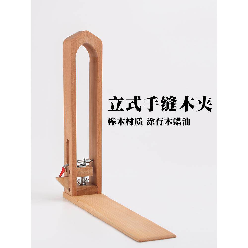 出口品质 手缝木夹 手工DIY皮革缝线架 用料足五金好木蜡油防变形