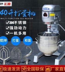 正麦商用40升打蛋机奶油鲜奶机搅拌机打蛋器40升打面机快速搅拌机