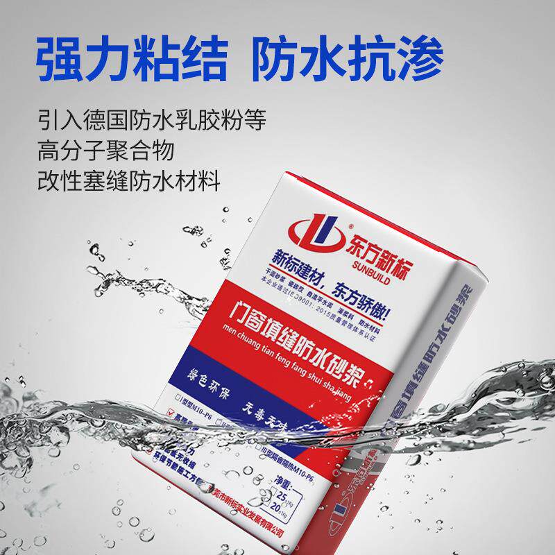 窗填浆缝防缝水砂膨胀无收缩建筑门窗框塞隙封堵填充聚合NOH物砂