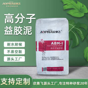 瓷砖胶泥益高分子胶泥欣工厂益福建砂浆飞现货直供胶高分子奥抗渗