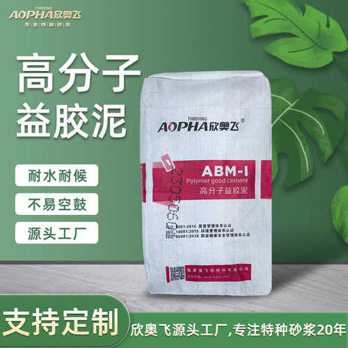 瓷砖胶泥益高分子胶泥欣工厂益福建砂浆飞现货直供胶高分子奥抗渗