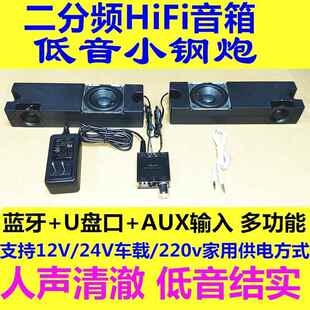 桌面电脑车载HIFI DIY 二分频音箱喇叭扬声器家用蓝牙组装音响