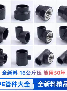 pe水管接头配件管件大全直接弯头三通20热熔25内丝外丝变径全新料