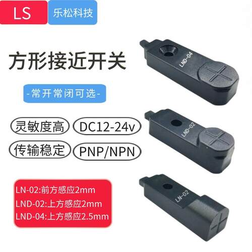 LS 方形接近开关