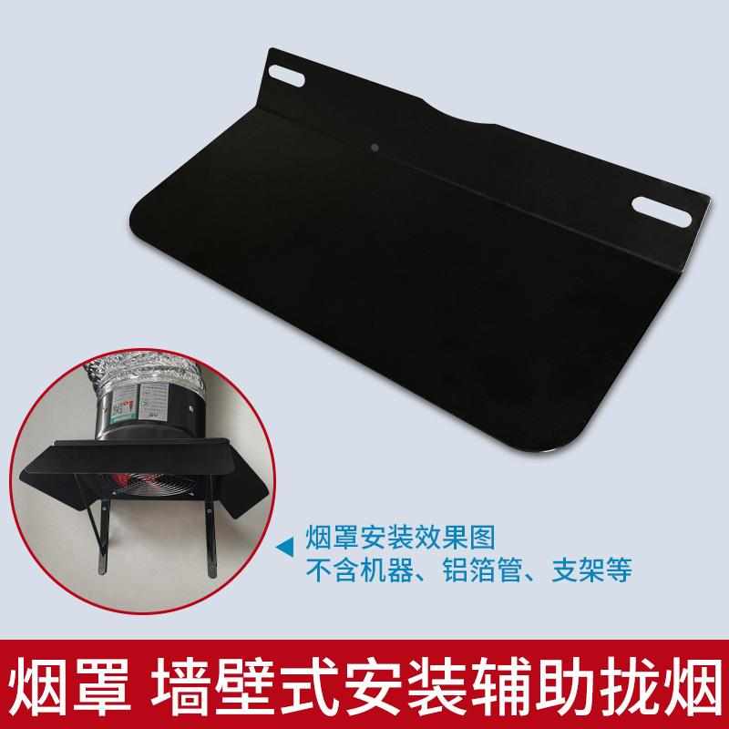 换气扇厨房油烟机拢烟罩排气扇挡风罩子抽风机配件