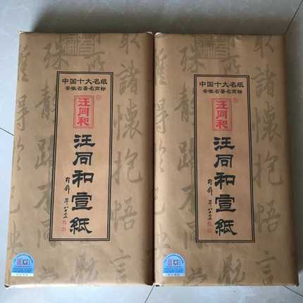 安徽汪同和宣纸八尺屏八尺国内特皮53*234cm生宣山水国画书法创作