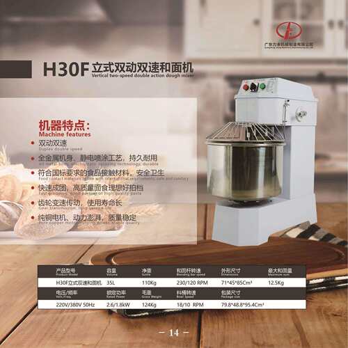 力丰和面机商用H20FH30F双动双速活面机25公斤大型打面揉面搅拌机