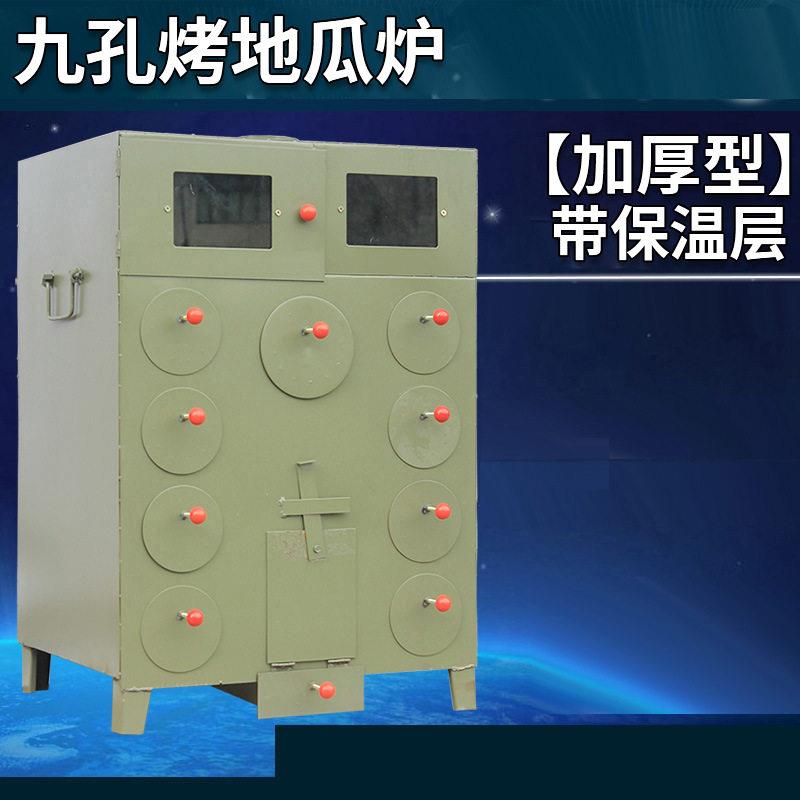 地瓜炉烤红薯机加厚柴火烤玉米机器,烤地瓜炉加厚双层9孔保温