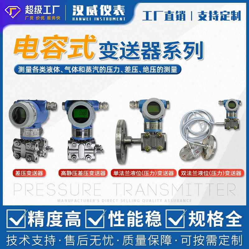 电容式3051差压变送器高精度压力变送器远传智能差压传感器