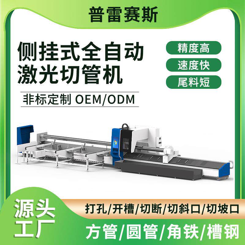 光纤激光切管机3000w大功率全自动型材圆管切割机镭射激光割管机