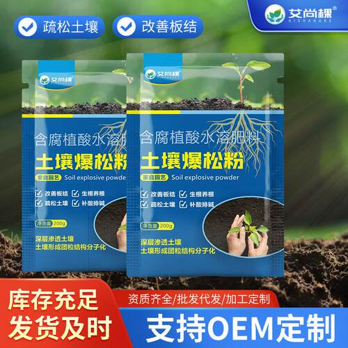 艾尚棵土壤爆松粉家用养花肥料松土精黑水肥料盆栽绿植花卉松土剂