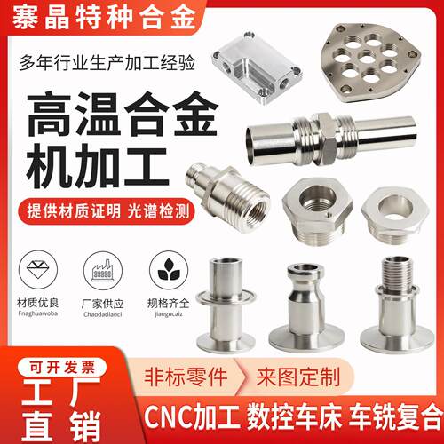CNC加工镍基合金哈氏合金精密合金数控车铣机械五金零件来图定制