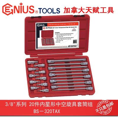 Genius天赋工具3/8″10mm系列20件套星形中空旋具套筒组BS-320TAX