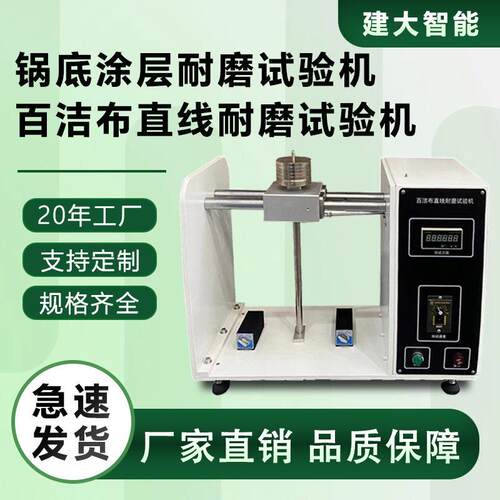 锅底涂层耐磨试验机百洁布直线耐磨试验机不粘锅底往复摩擦测试机