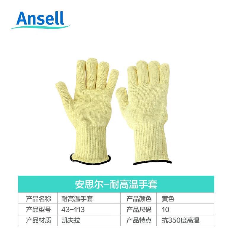 Ansell安思尔 43-113 耐高温手套350℃ 防切割隔热手套防护手套