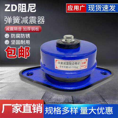 ZD阻尼弹簧减震器水泵空气能防震降噪垫空调落地风机械坐式减振器