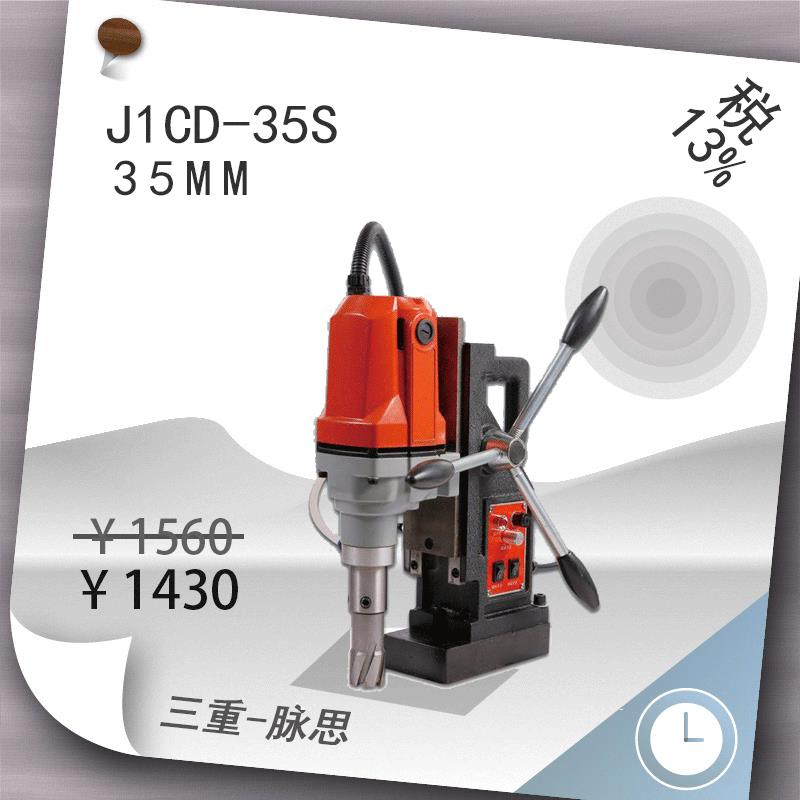 /含税13%/扬州三宝开孔机J1CD-35S35mm