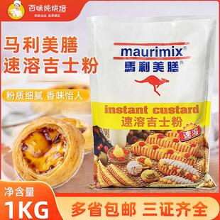 马利美膳速溶吉士粉1kg泡芙蛋挞夹心面包布丁蛋糕烘焙原料