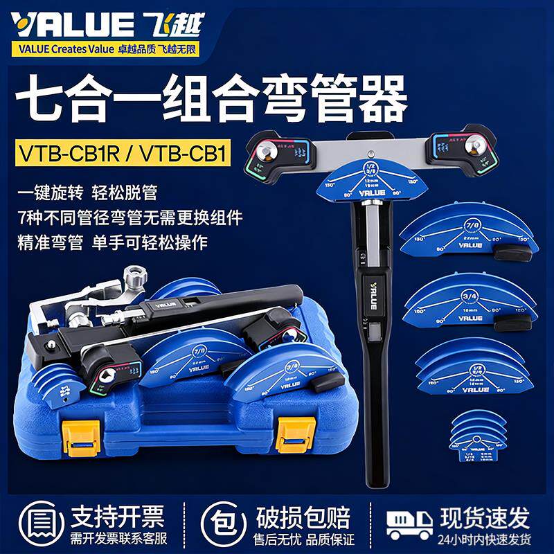 飞越手动弯管器VBT-CB1R空调铜管7合1带正反弯弯管器手动弯管器