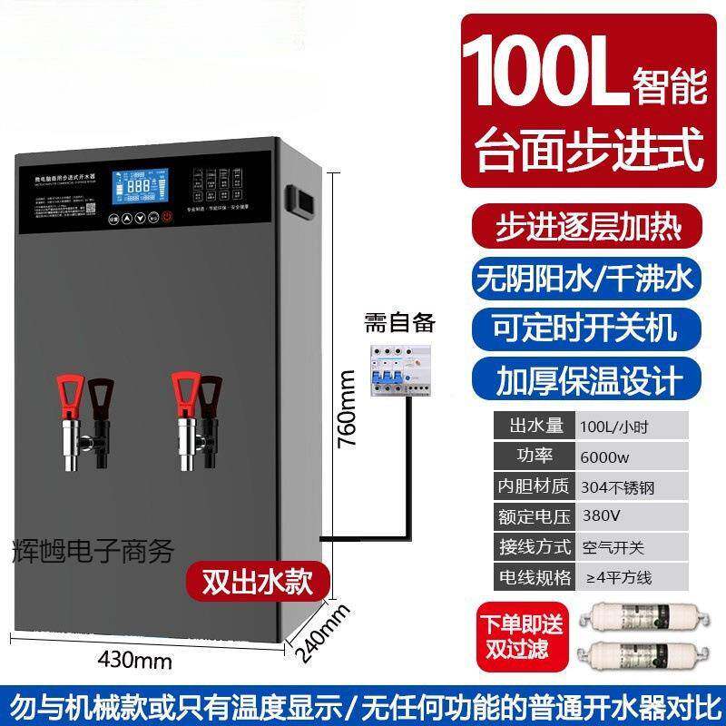步进式大开水器商用奶茶店电热烧水器吧台式饭店饮水机