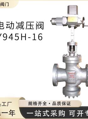 厂家直销 Y945H-10MAP电动减压阀法兰连接WCB380V电压蒸汽节能