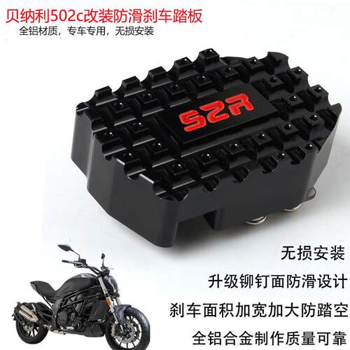 适用于 于倍力尼502c机车改装防滑煞车踏板BJ500-6A后刹车脚板加