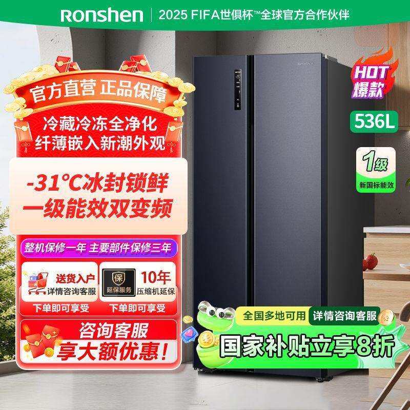 容声冰箱536升对开双门两门家用大容量风冷家用