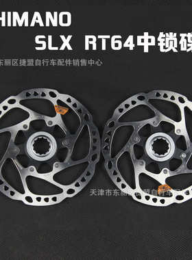 SHIMAN禧马诺山地自行车RT64中锁碟片油刹160MM/180碟刹刹车盘片