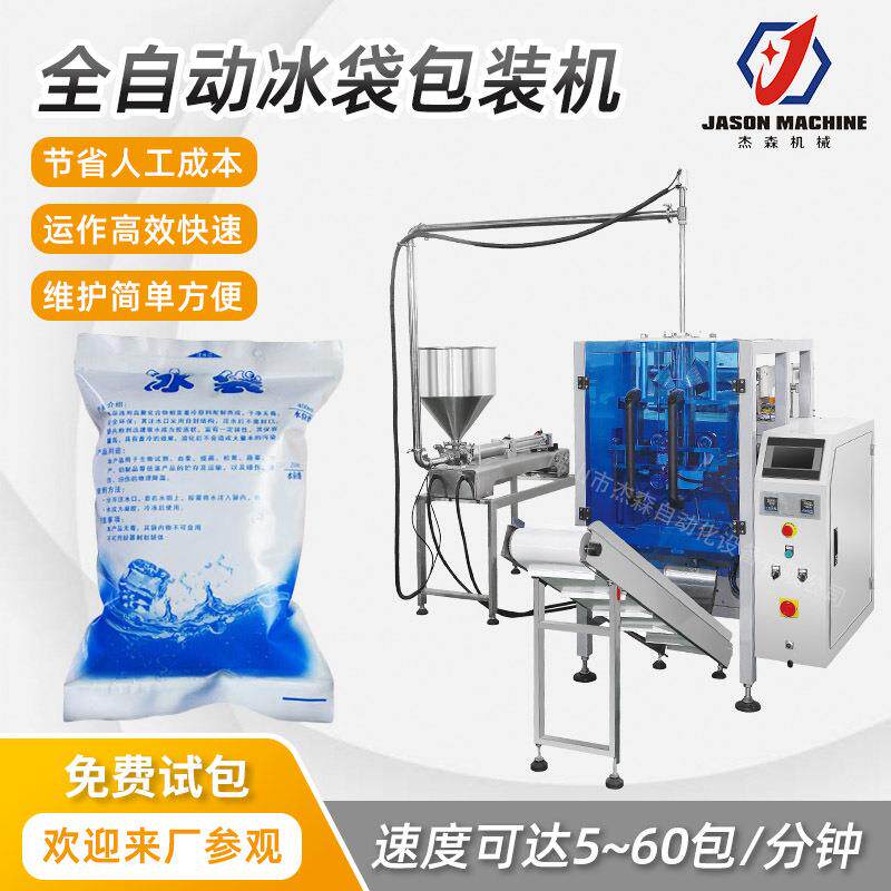 全自动液体泵称量大立式液体包装机械设备袋装冰袋包装机