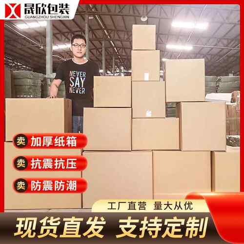 特大号特硬超硬搬家打包收纳纸箱长方形跨境亚马逊FBA满包邮