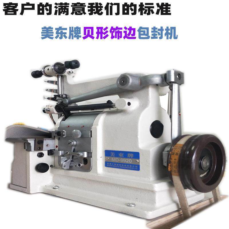 美东牌贝形花样工业缝纫机电动贝壳花样拷边机适用地毯包边机