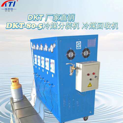 得开特制冷剂分装机 冷媒分装设备 功率3HP 抽空速度240l/min
