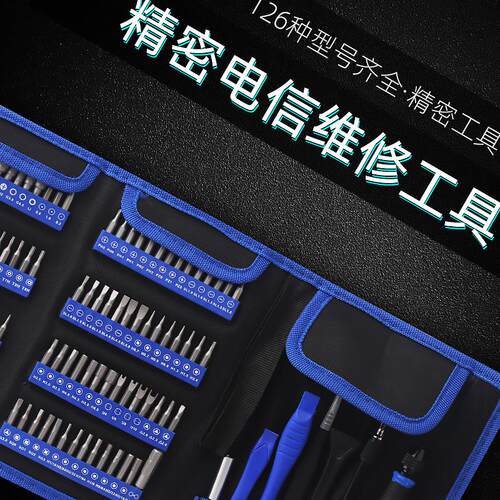 Kaisi 9126 126件套精密电讯维修工具 手机维修工具 布袋拆机套装