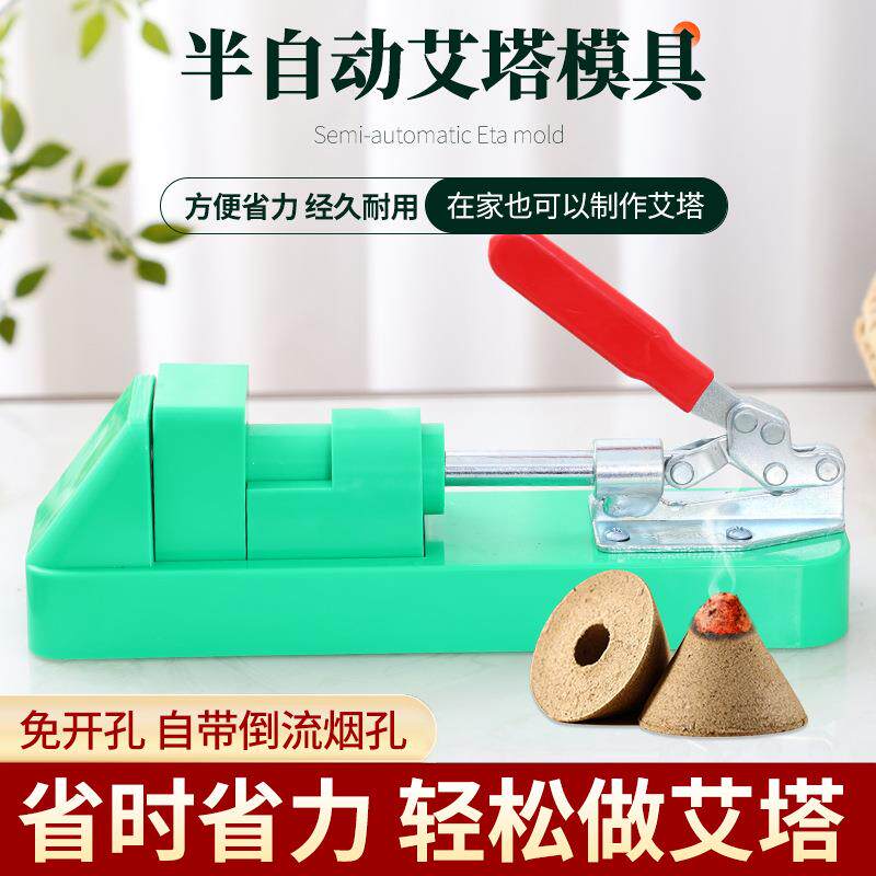 艾塔模具艾绒手工半自动成型器免打孔隔姜灸肚脐灸锥形艾坨器工具