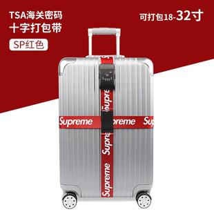 出国出境tsa海关密码锁行李箱捆绑带潮十字打包带旅行托运加固带