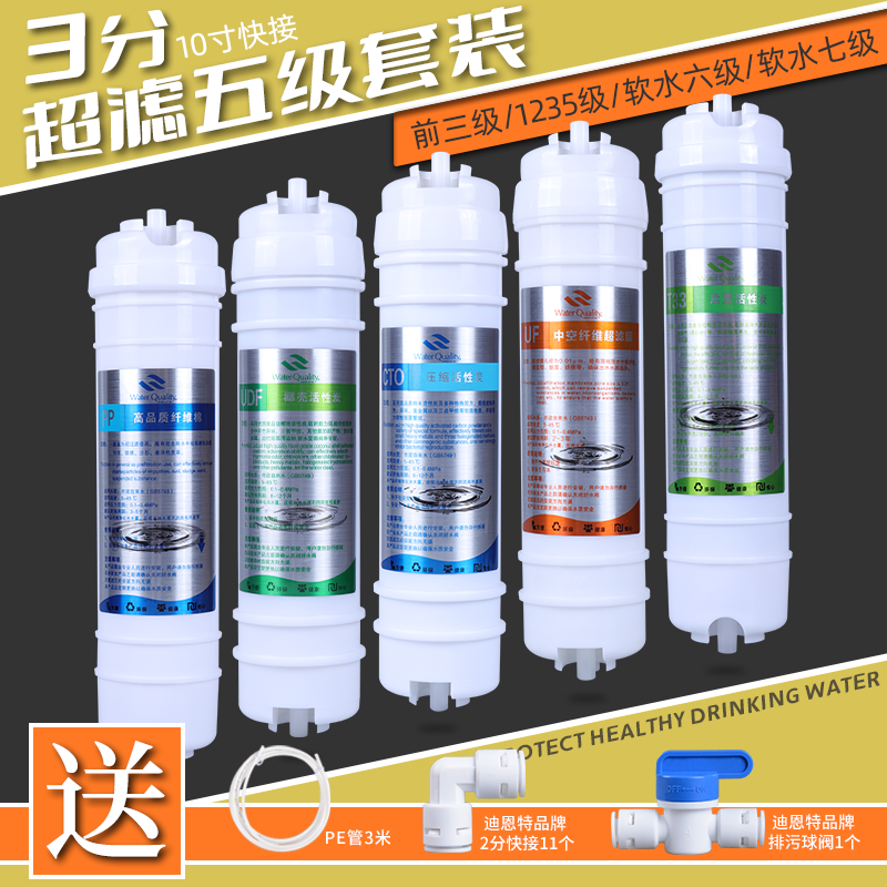 10寸3分口韩式快接一体式净水器滤芯五级套装软水七级超滤机配件